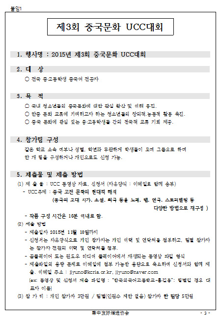 중국문화 UCC 대회2
