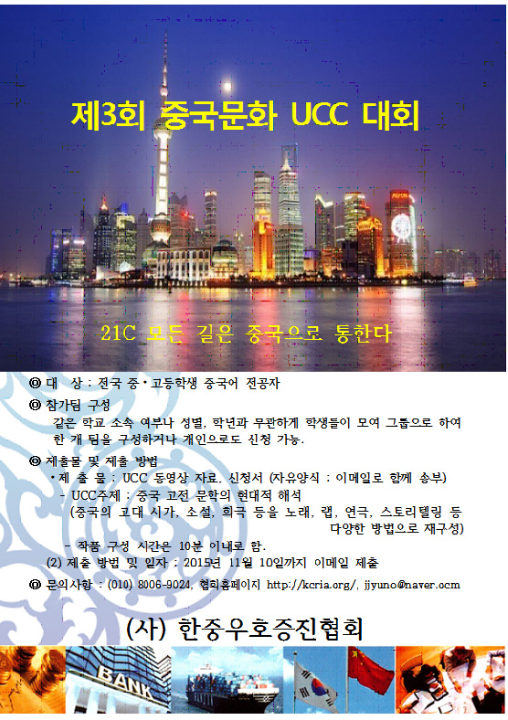중국문화 UCC대회